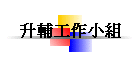 �ɻ��u�@�p��