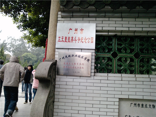 中史科中三級廣東省考察